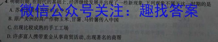 [国考1号18]第18套 高中2023届高考适应性考试历史试卷
