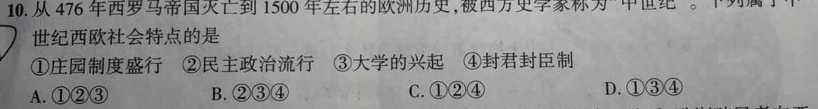 山西思而行 2022-2023学年高一4月期中考试历史