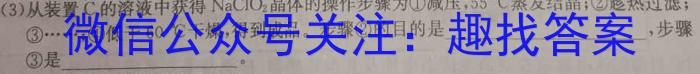 2023届金学导航·模拟卷(九)·D区专用化学