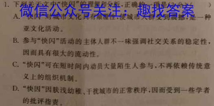 2023年普通高等学校招生全国统一考试 高考仿真冲刺押题卷(四)语文