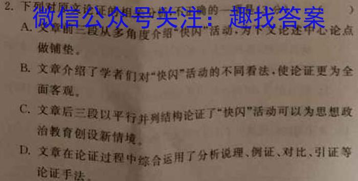 超级全能生2023高考卷地区高三年级4月联考（LL）语文