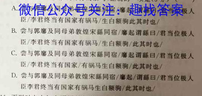 百师联盟 2023届高三信息押题卷(二)2 新高考卷语文