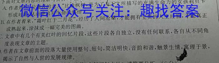 九师联盟·2023届新高考押题信息卷(四)4语文