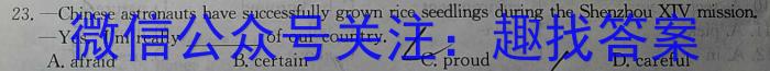 皖智教育·省城名校2023年中考最后三模（二）英语