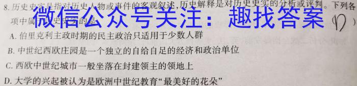 江西省五市九校协作体2023届高三第二次联考(4月)历史