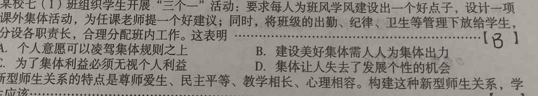 2023届押题信息卷04.地理