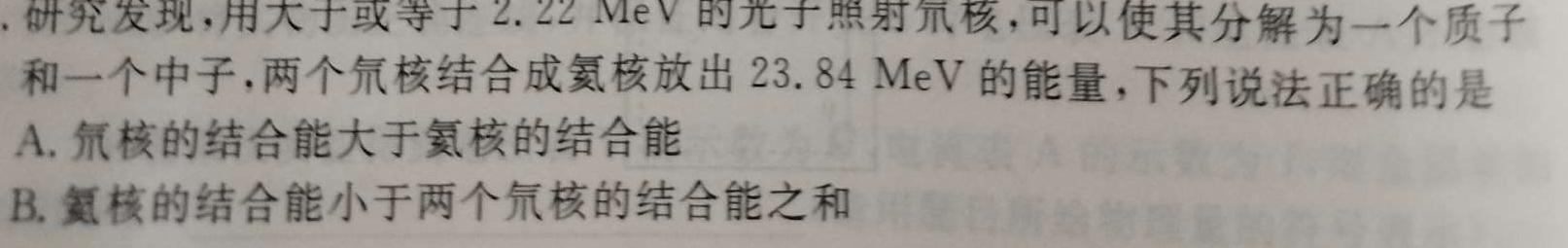 高考研究831重点课题项目陕西省联盟学校2023年第三次大联考-物理