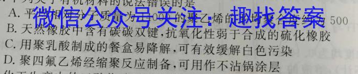 河北省六校联盟高二年级联考(2023.04)化学