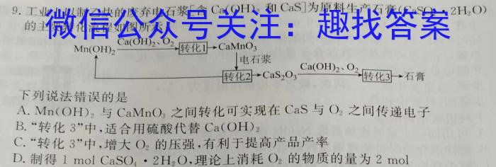 学科网2023年高三4月大联考（河北卷·新教材）化学