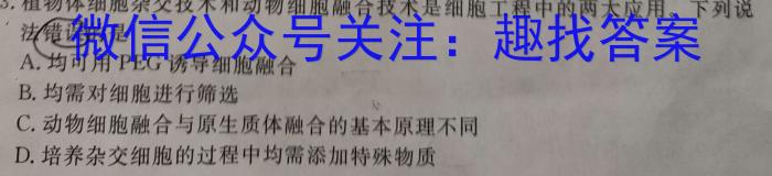 天一大联考·三晋名校联盟 2024-2023学年高中毕业班阶段性测试(七)生物