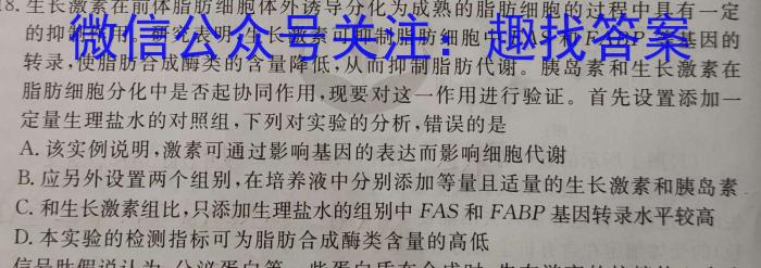 2023届河南省中考适应性检测卷（23-CZ139c）生物
