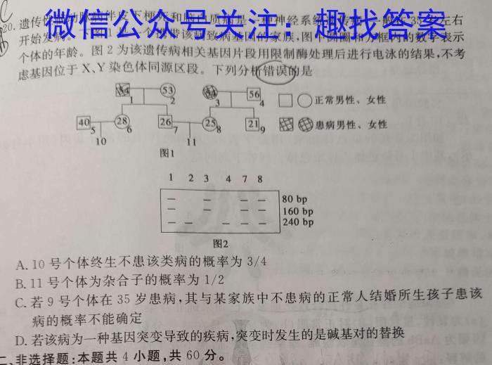 师大名师金卷2023年陕西省初中学业水平考试（四）生物