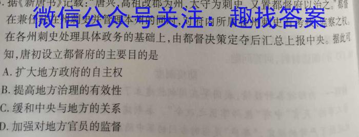 学林教育 2023年陕西省初中学业水平考试·全真模拟卷(五)历史