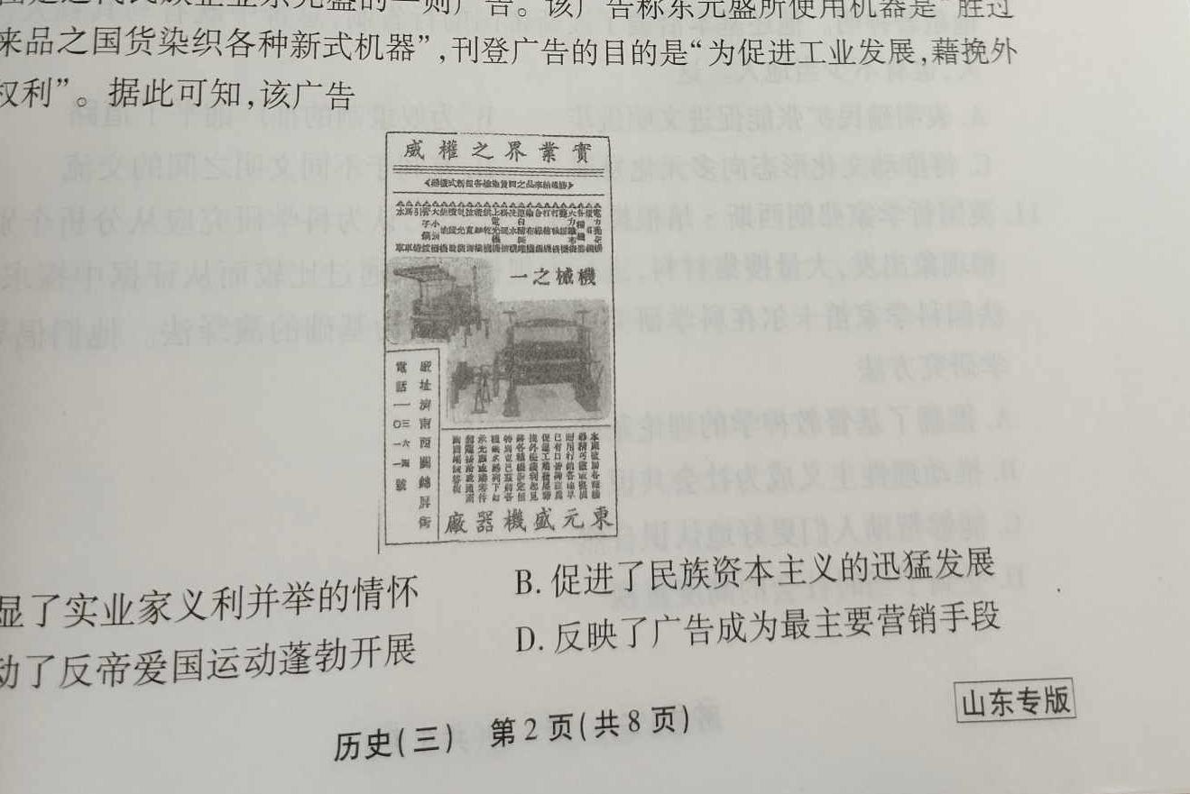 群力考卷·压轴卷·2023届高三第二次历史