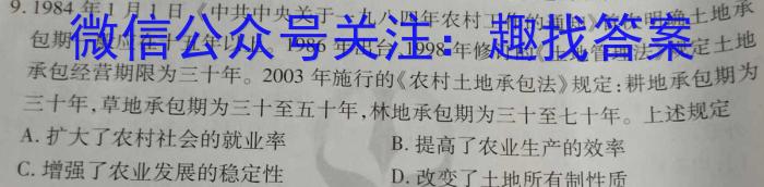 百师联盟2023届高三二轮复习联考(二)新高考历史