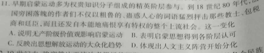 辽宁省2022~2023下协作校高一第一次考试(23-404A)历史