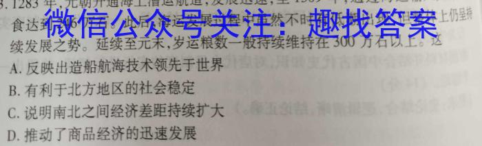 2023年普通高等学校招生全国统一考试·押题金卷(老高考)历史