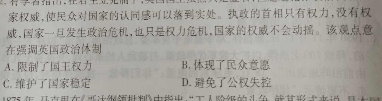 山东省2023年普通高等学校招生全国统一考试测评试题(一)历史