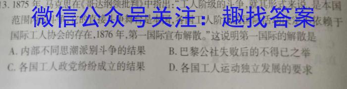 衡水金卷先享题压轴卷2023答案 福建专版新高考B二历史