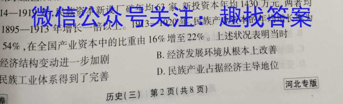 2023届金学导航·信息冲刺卷(五)·D区专用历史