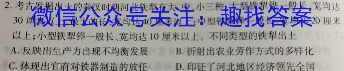 衡水金卷先享题压轴卷2023答案 新教材A二历史