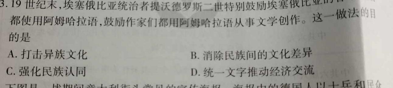 2023届普通高校招生全国统一考试猜题压轴卷E(二)政治y