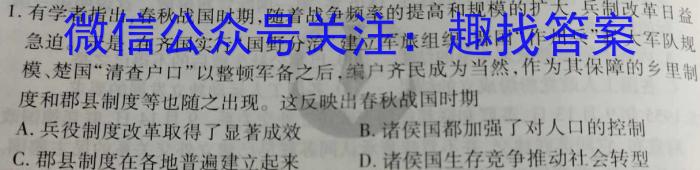 2023届普通高等学校招生全国统一考试冲刺预测·全国卷 EX-E(一)历史