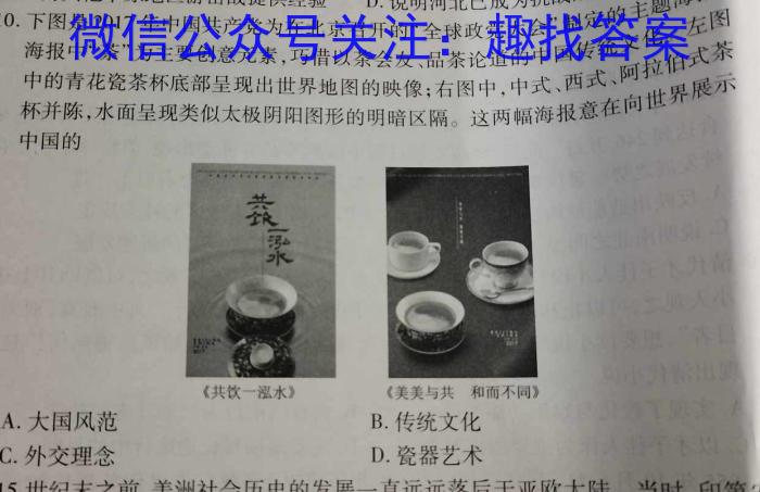 安徽省2023届九年级下学期教学质量监测（六）历史