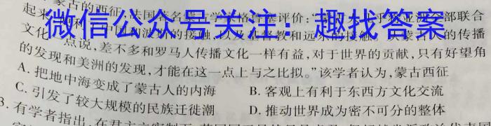 2023届炎德英才长郡十八校联盟高三第二次联考（全国卷）历史