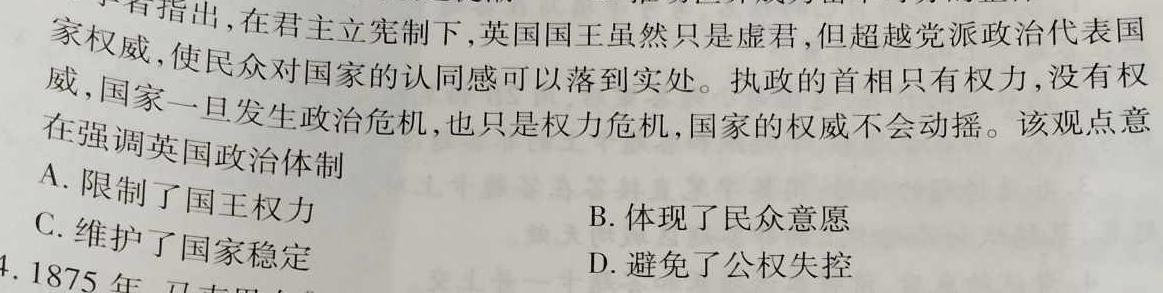 ［河北大联考］2023年普通高等学校招生全国统一模拟考试（4月A）历史