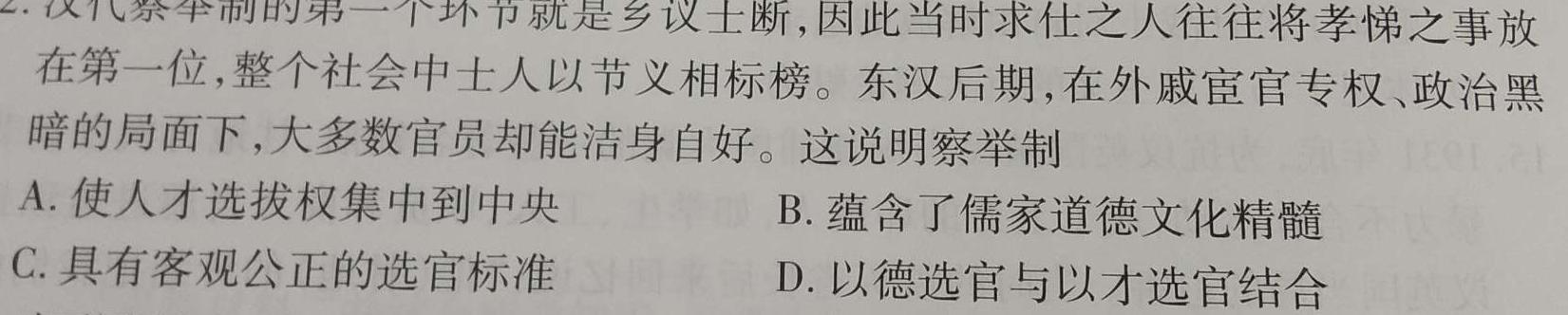 2023高考冲刺试卷 新高考(二)历史