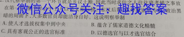 2023届高三冲刺卷（四）全国卷历史