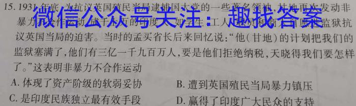 2023年陕西省初中学业水平考试·全真模拟（六）历史