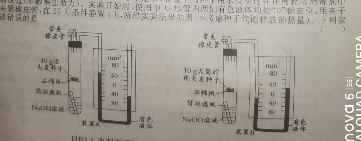 衡水金卷先享题2022-2023下学期高三二模考试生物