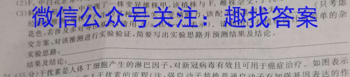 2023届辽宁省高三考试试卷4月联考(23-401C)生物