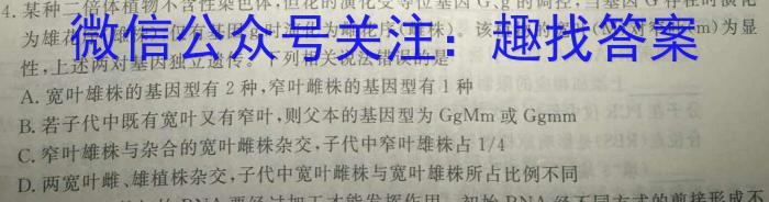 衡水金卷先享题2024-2023学年度下学期高三年级二模考试生物