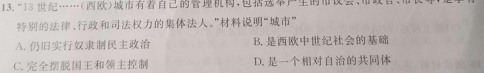 2023年普通高等学校招生全国统一考试专家猜题卷(四)历史