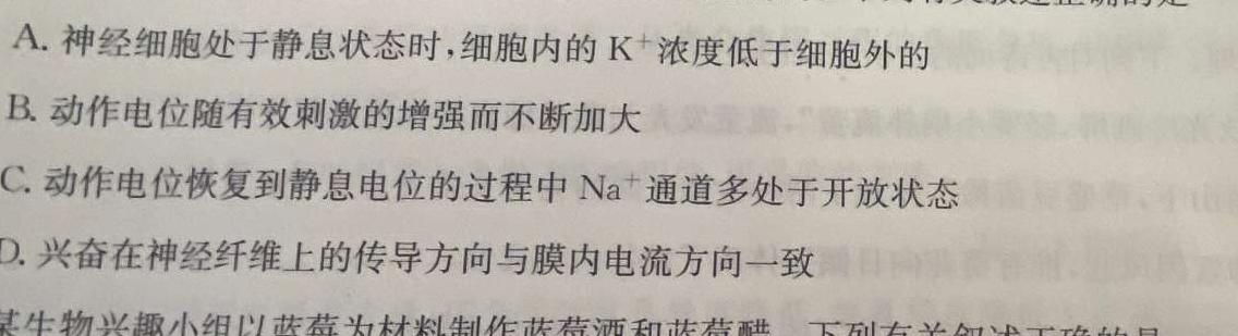 金考卷2023年普通高等学校招生全国统一考试 新高考卷 押题卷(四)生物