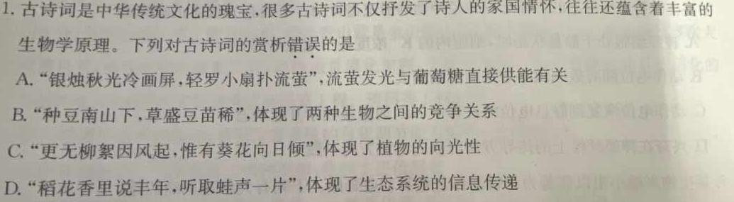 2023年陕西省普通高中学业水平考试全真模拟(一)生物