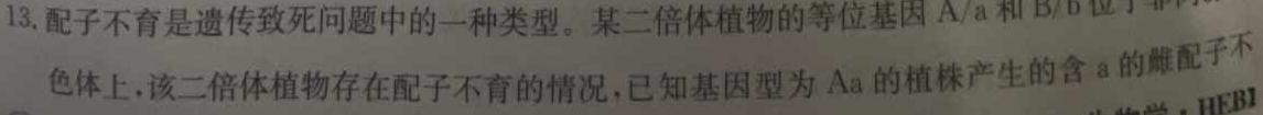 023山东济宁市二模高三4月联考生物试题及答案"