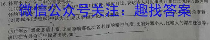 百师联盟 2023届高三信息押题卷(三)3 全国卷语文