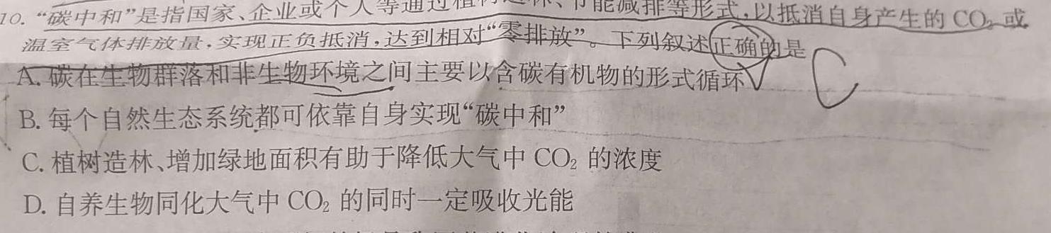 京师AI联考2023届高三质量联合测评全国乙卷(一)生物