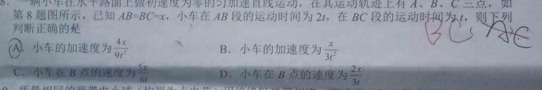 衡中同卷 2022-2023学年度下学期高三四调考试(新高考)-物理
