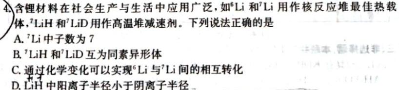 百师联盟2023届高三信息押题卷(一)全国卷化学试题及答案