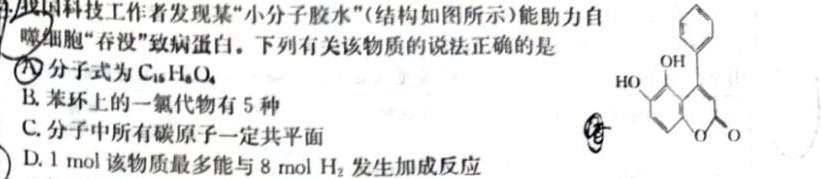 百师联盟2023届高三信息押题卷(一)全国卷化学
