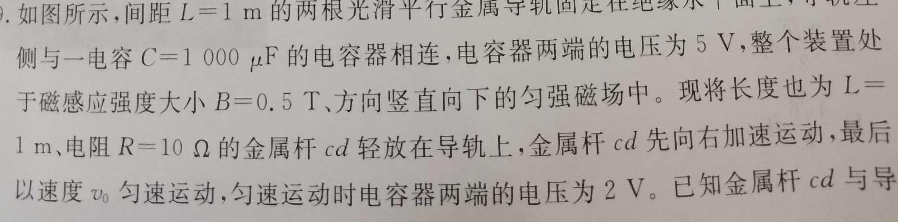 快乐考生 2023届双考信息卷·第八辑 锁定高考 冲刺卷(一)-物理