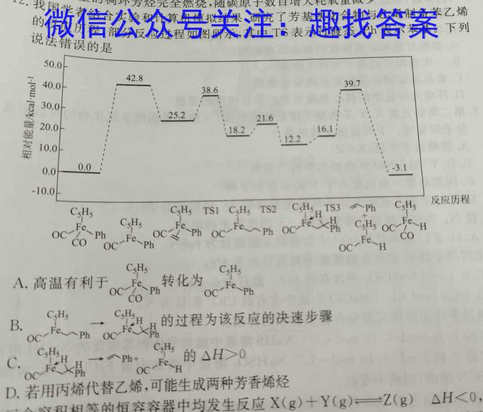 2023年普通高等学校全国统一模拟招生考试 高三新未来4月联考化学