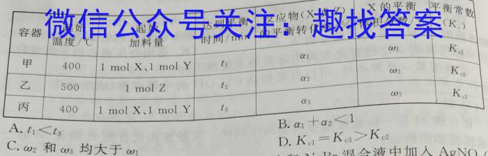 天一大联考 2022-2023学年高中毕业班阶段性测试(六)化学