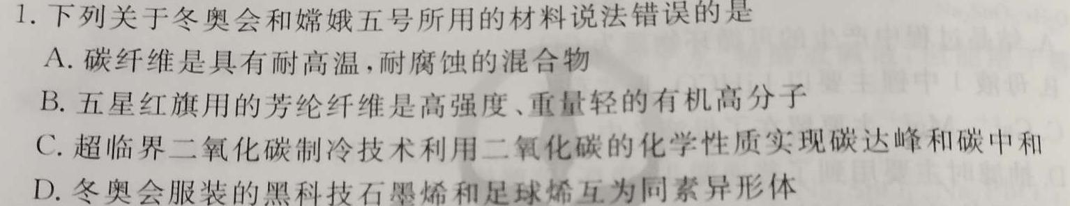 2023年陕西省初中学业水平考试·冲刺压轴模拟卷（一）化学
