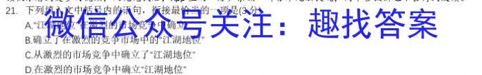 京星 2023届高考冲刺卷(二)语文